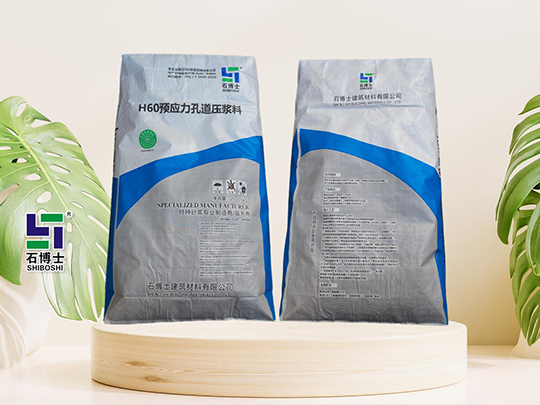 H60預(yù)應(yīng)力孔道壓漿料